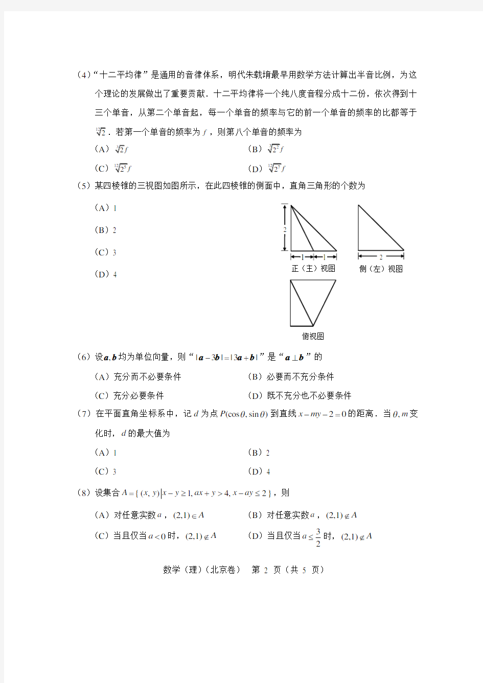 2018年北京高考数学试题(理科)
