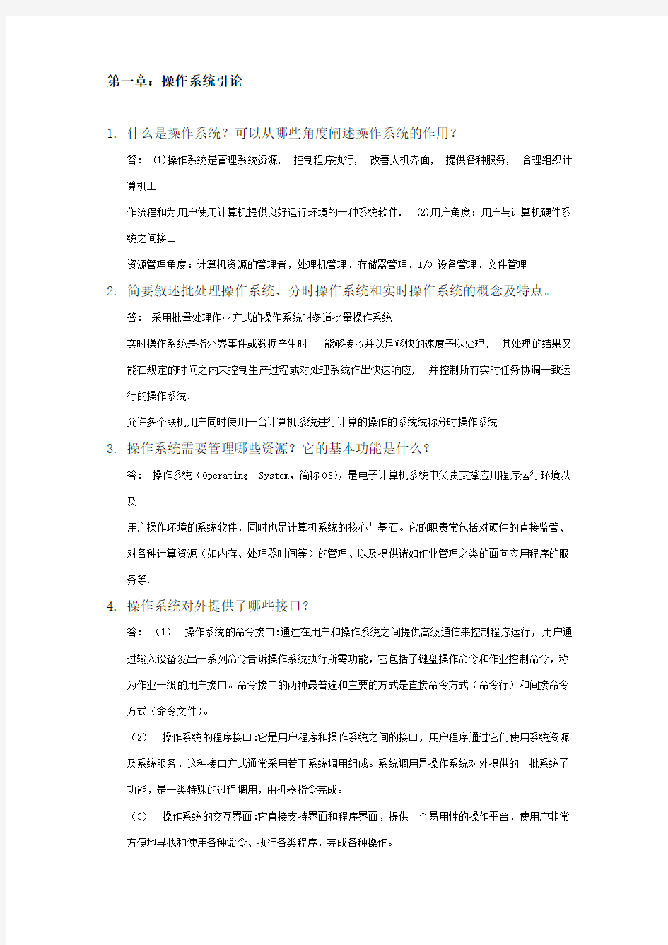 华工 网络 操作系统课后作业