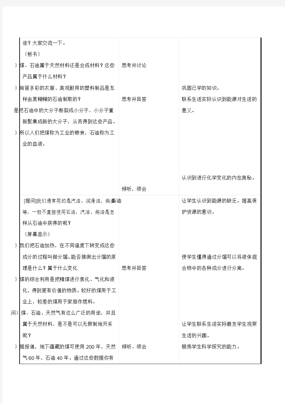 2018-2019学年鲁教版九年级化学上册第2节 化石燃料的利用教案