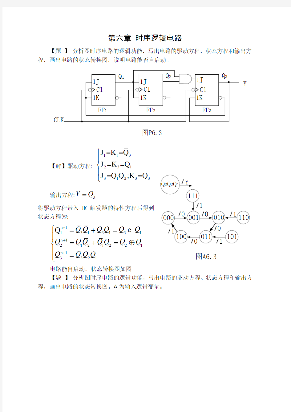 时序逻辑电路 课后答案