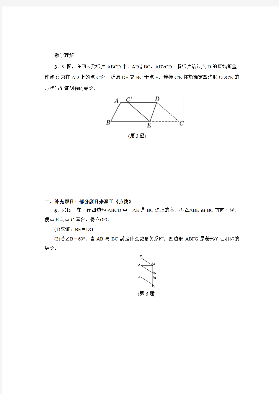 北师大版九年级数学上典中点课后作业1.1.2菱形的判定(B)