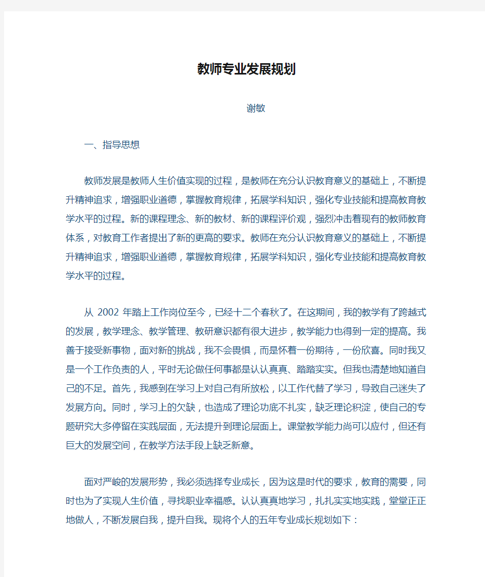 教师专业发展规划