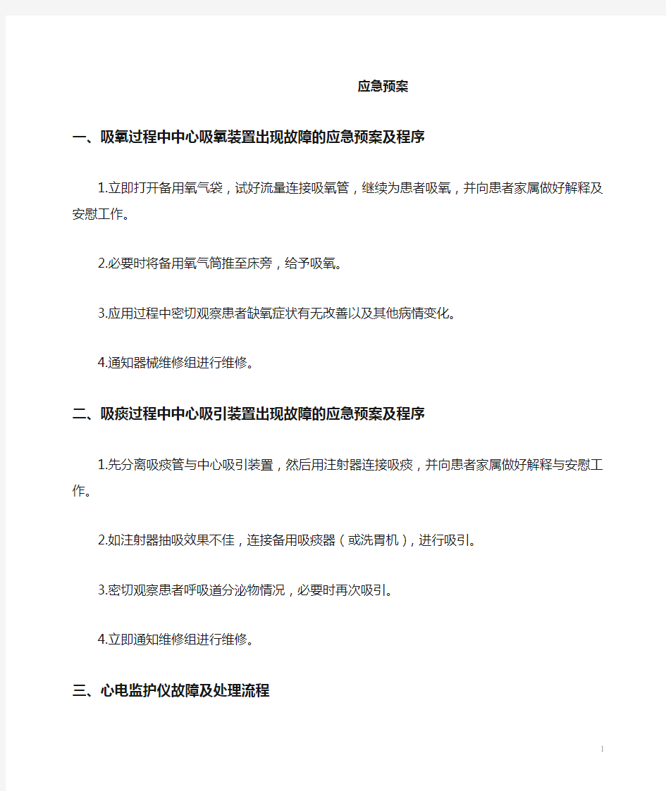 骨科常见操作应急预案