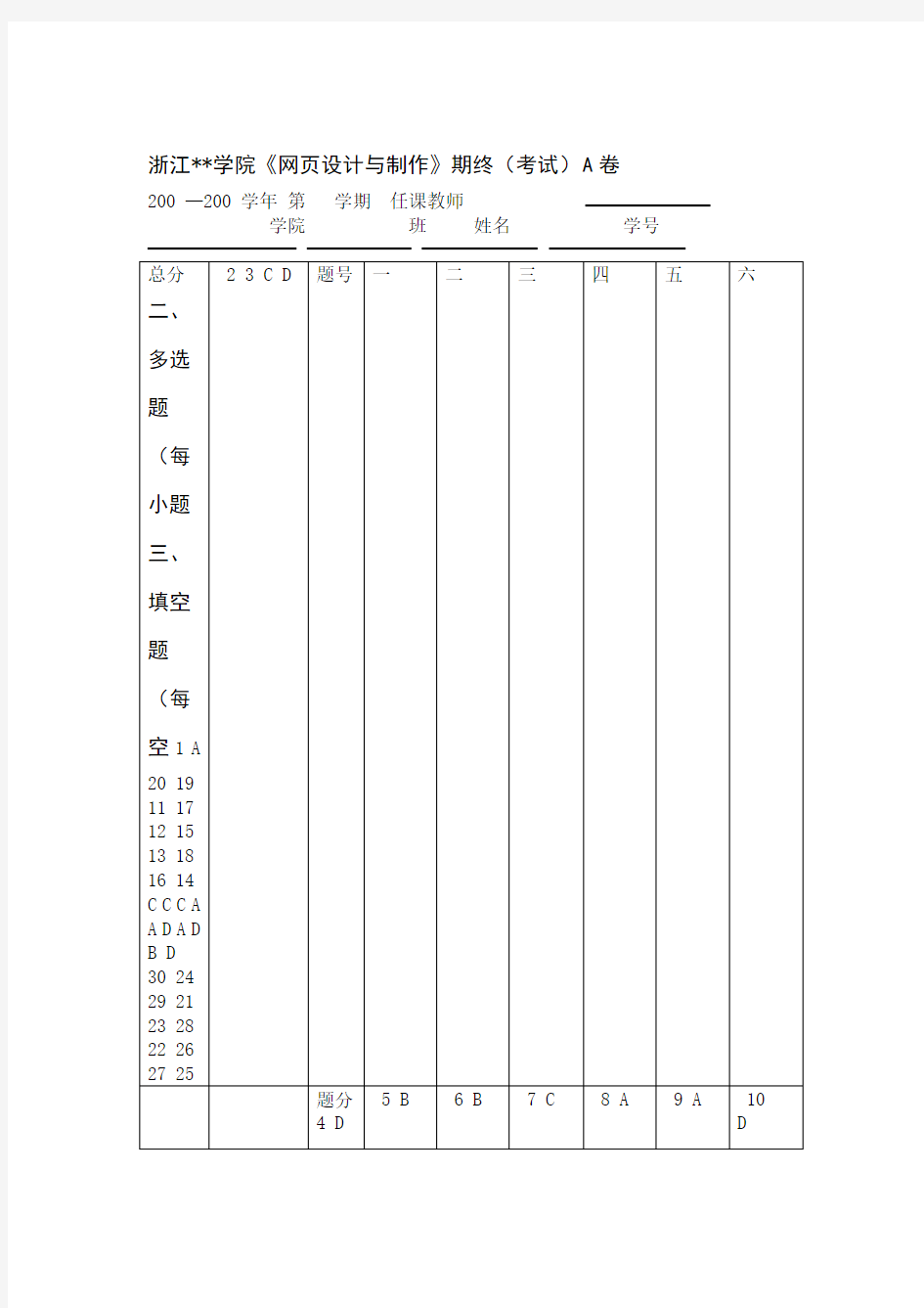 网页设计与制作试卷A答案