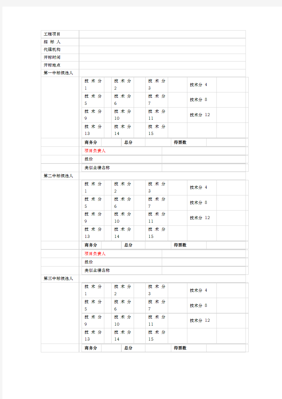 公告与公示标准格式