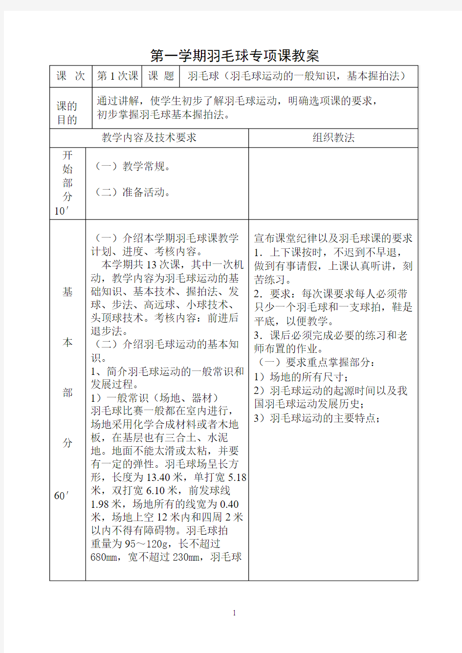 大学羽毛球教案