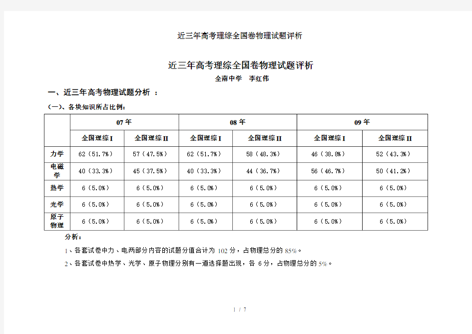 近三年高考理综全国卷物理试题评析