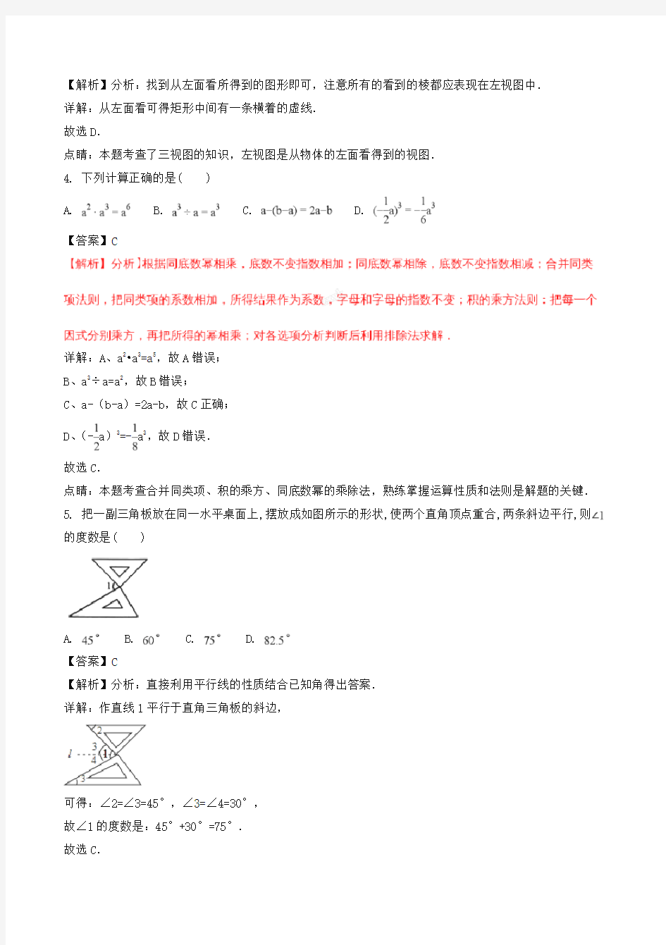 2018年山东省潍坊市中考数学试题(含答案解析)-全新整理