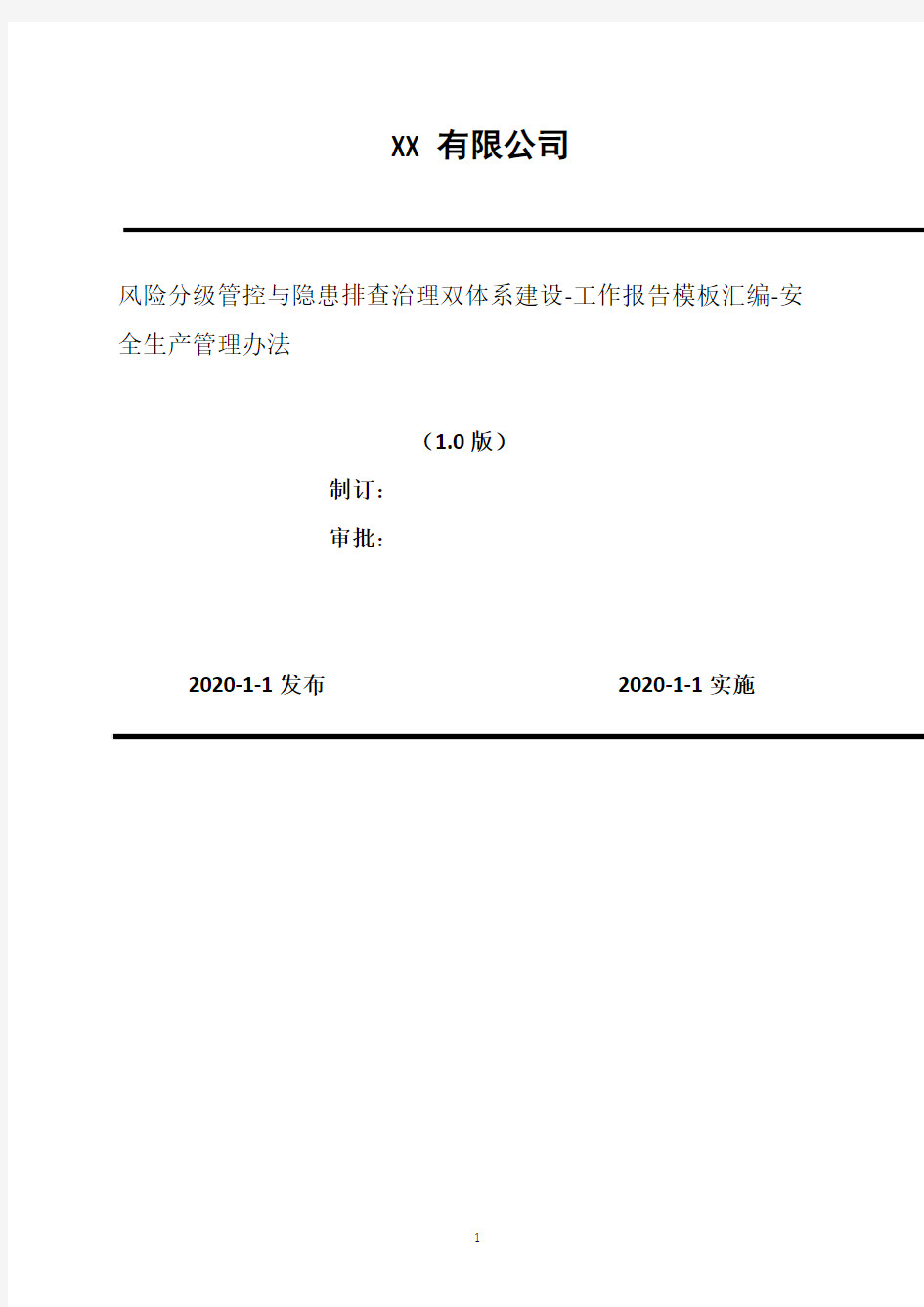 2020年 风险分级管控与隐患排查治理双体系建设-工作报告模板汇编-安全生产管理办法