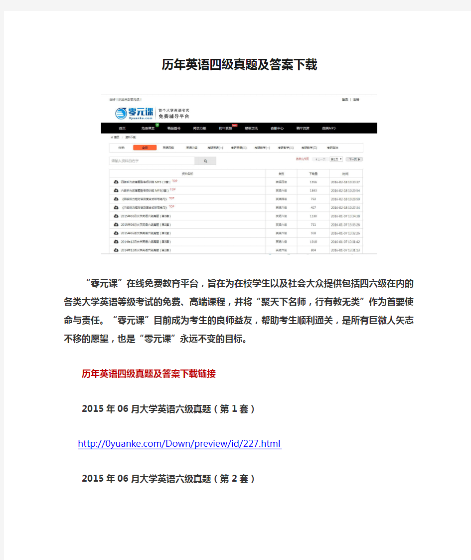 历年英语四级真题及答案下载