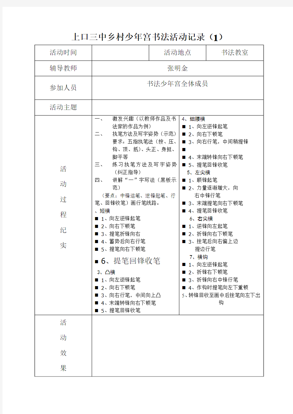 书法少年宫活动记录