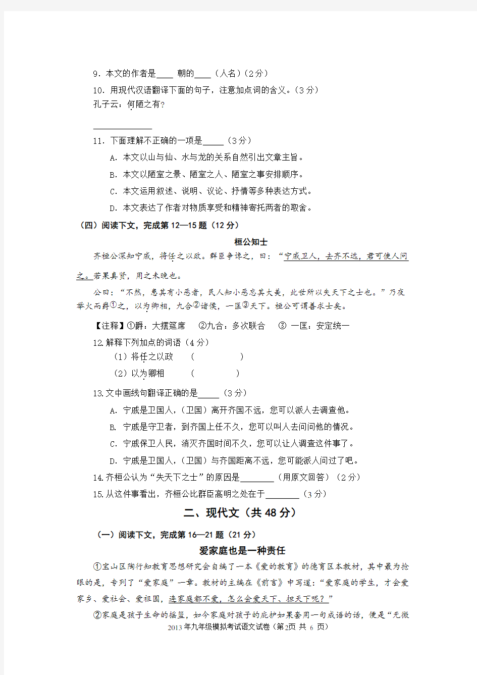 上海市嘉定区2013学年初三语文二模试卷试卷(含答案)