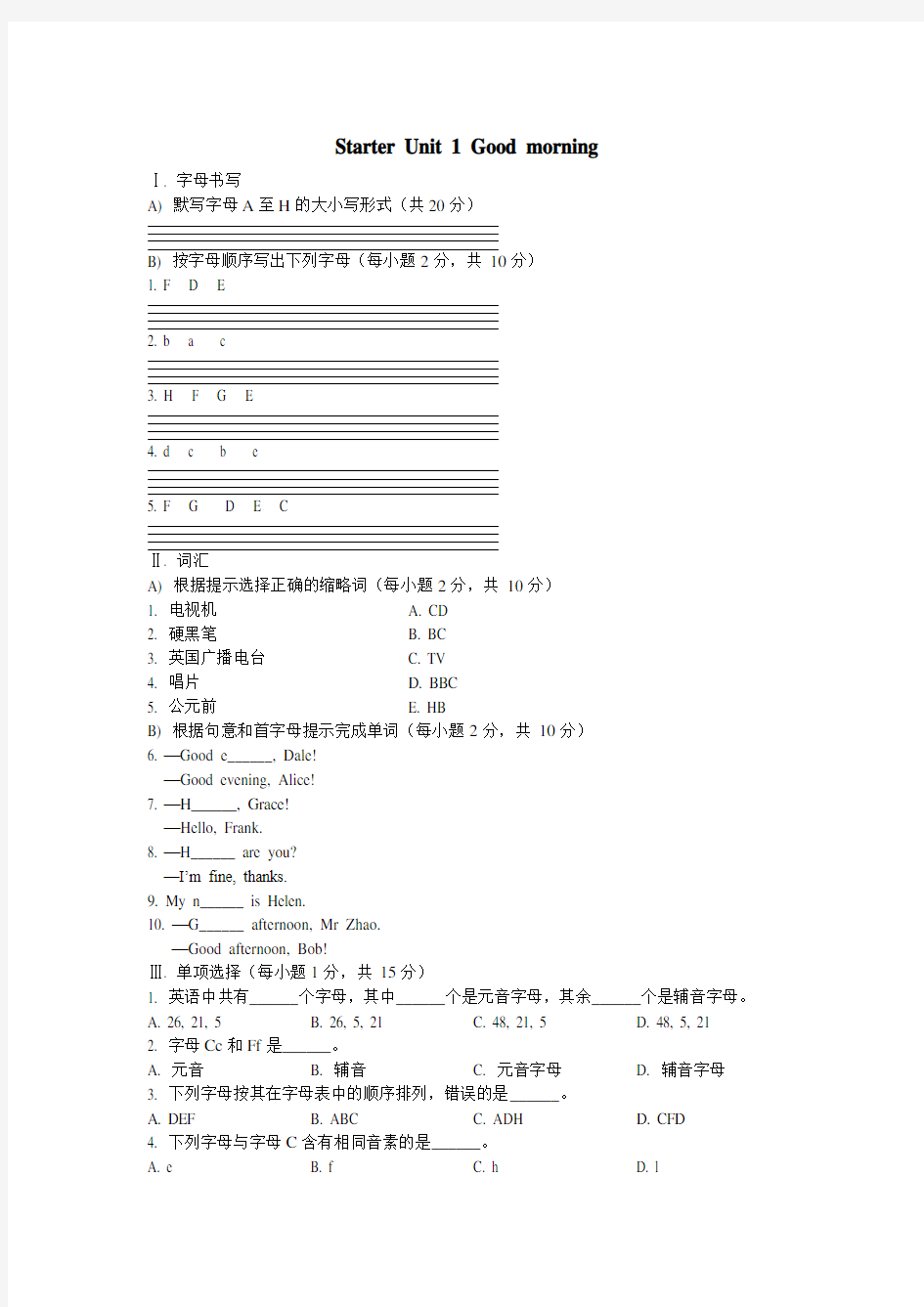 人教版七年级英语上册同步练习题及答案全套