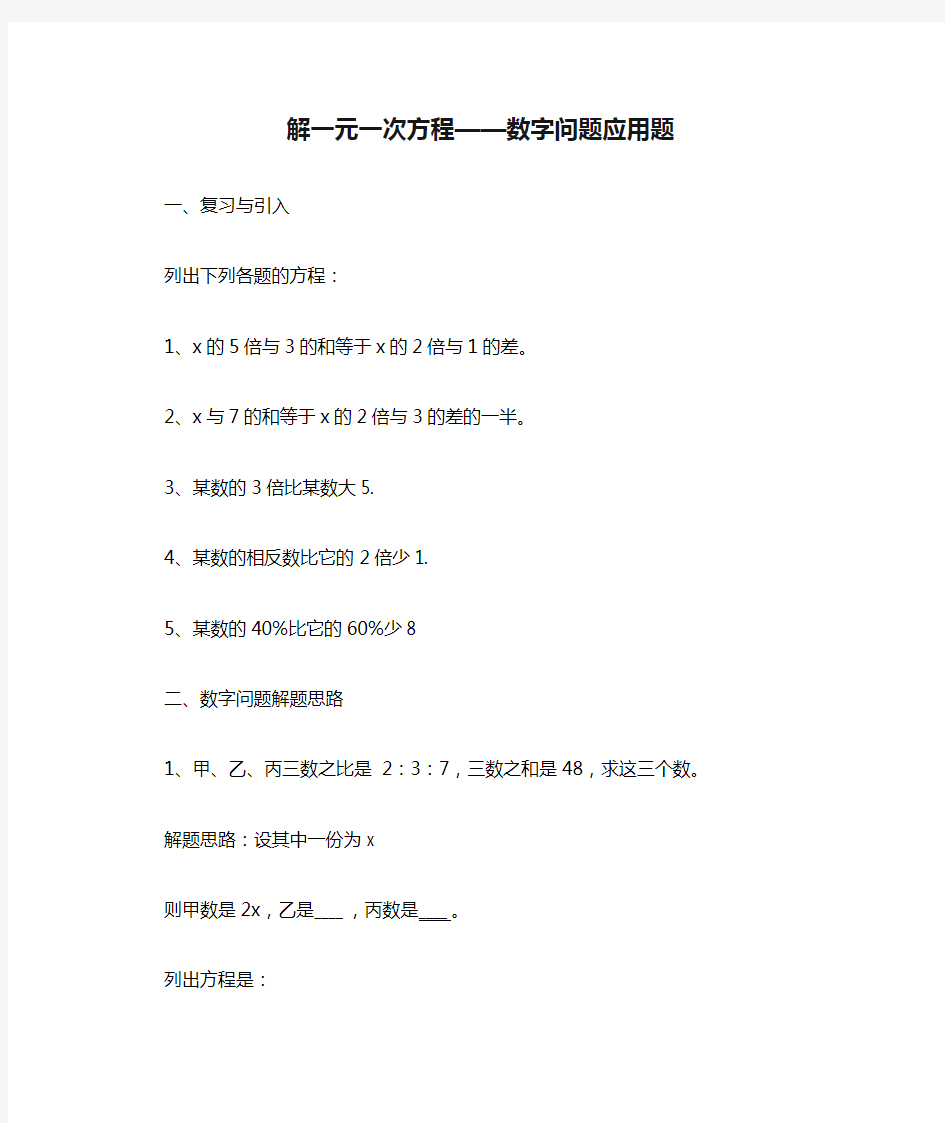 解一元一次方程——数字问题应用题