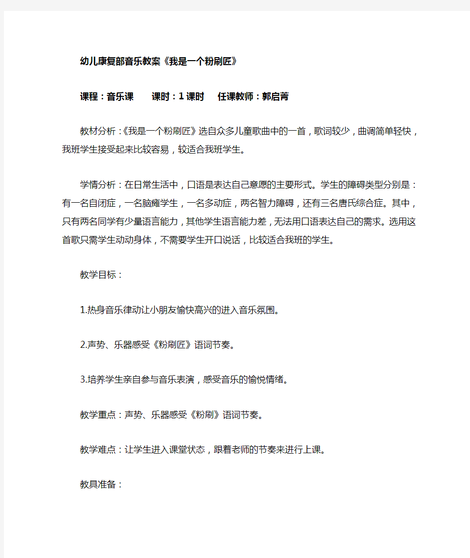 音乐《我是一个粉刷匠》教案