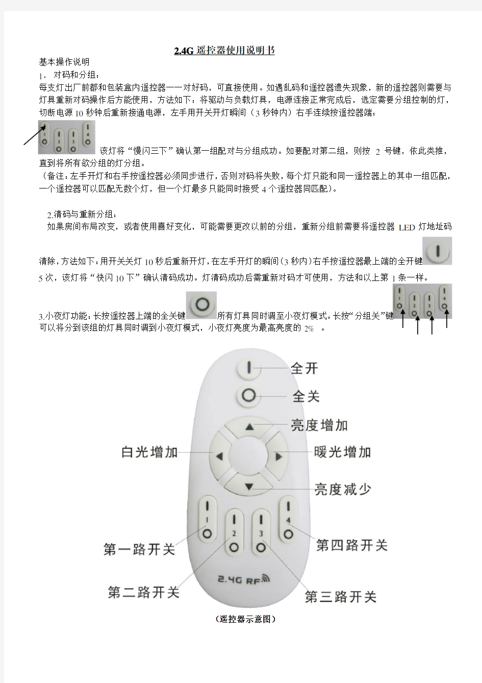 LED吸顶灯遥控器使用说明书