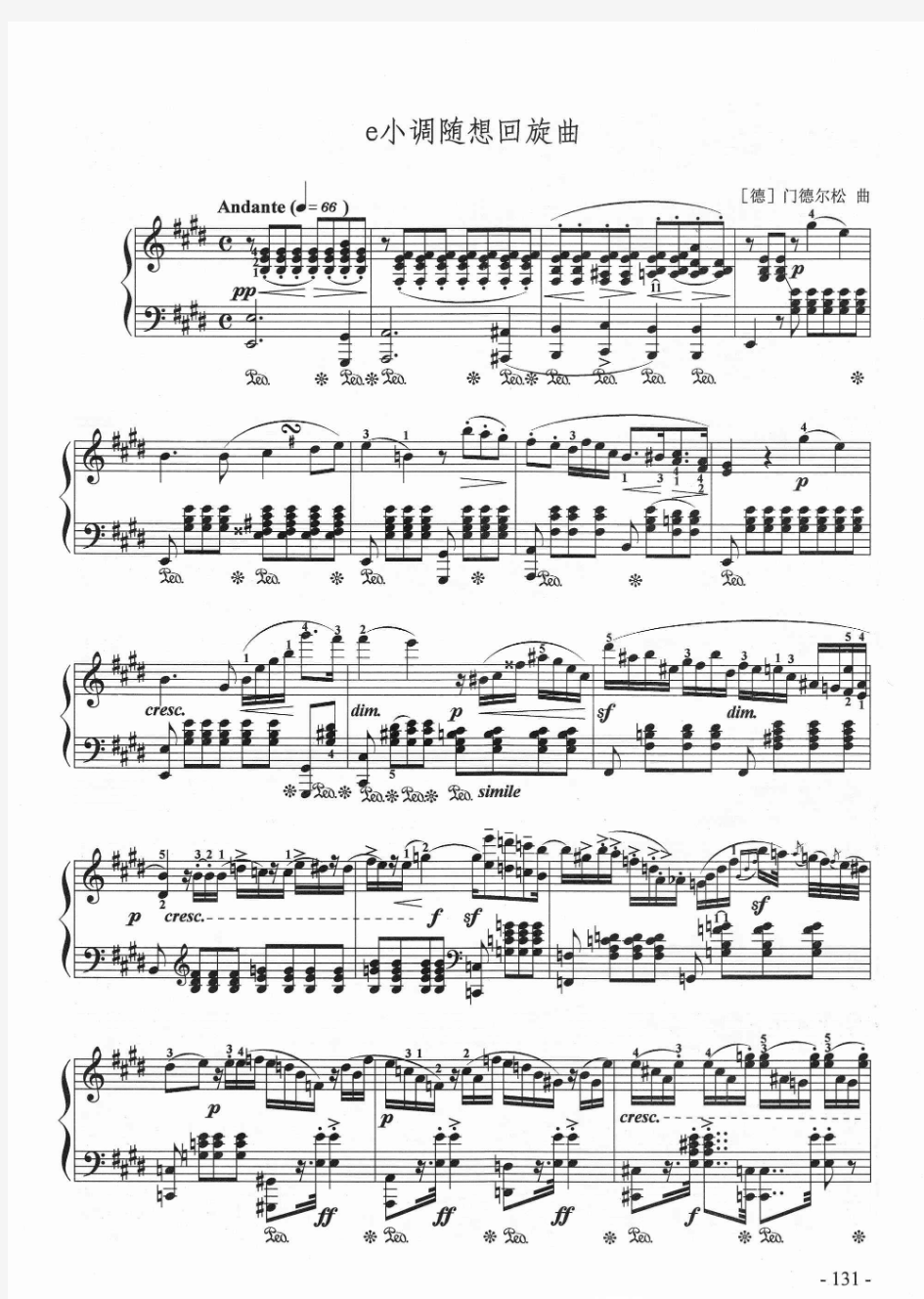 艺术钢琴——M-门德尔松 e小调随想回旋曲(op14)