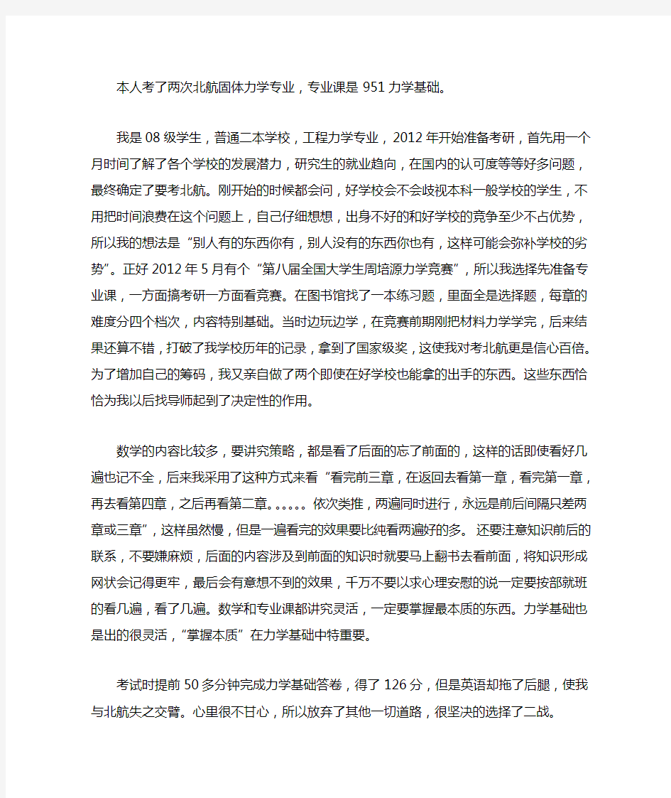 北航考研951力学基础进来可以少走弯路