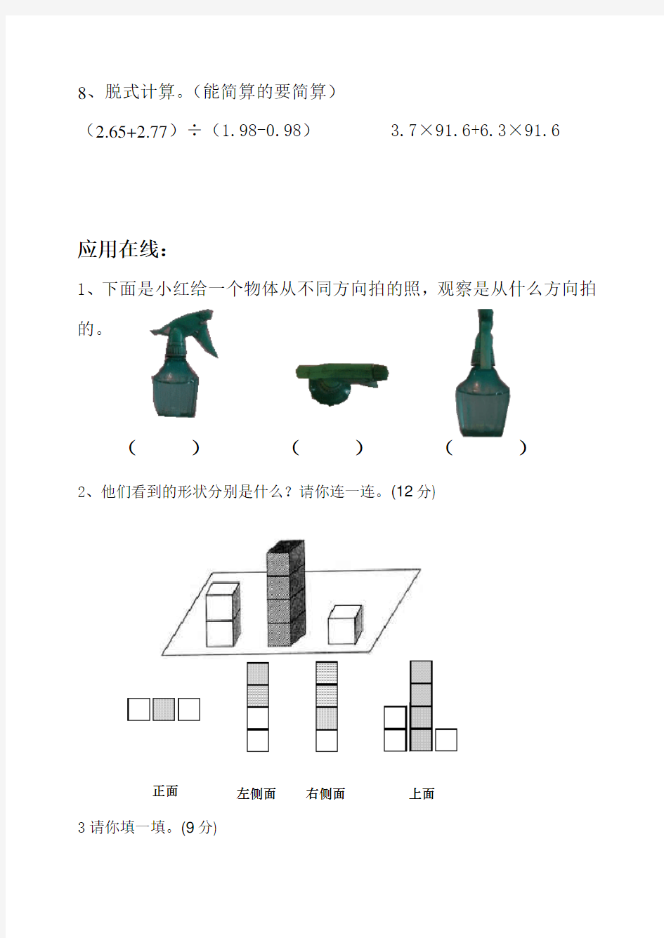 五年级数学观察物体综合练习题