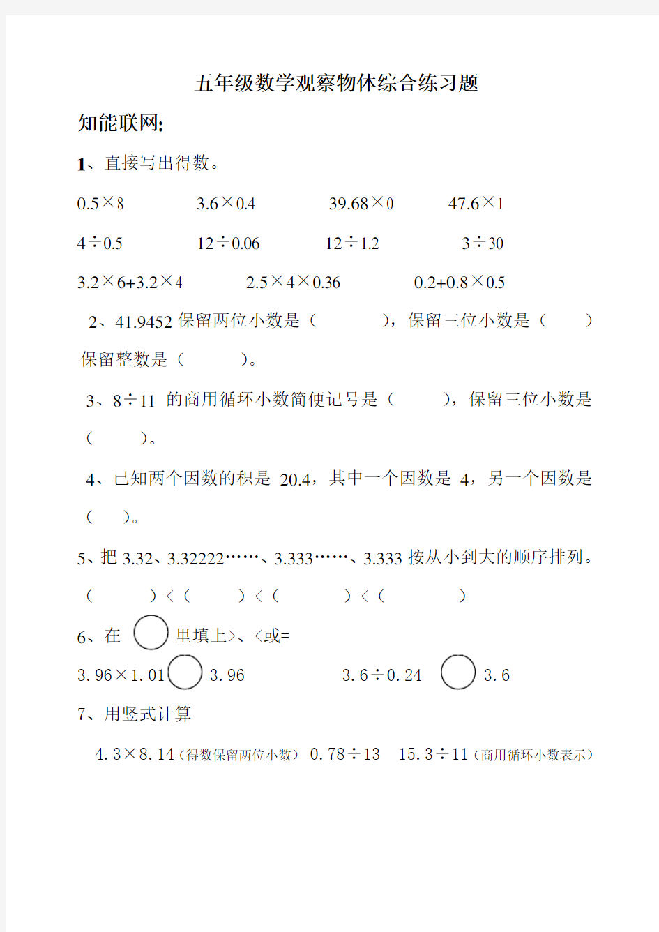 五年级数学观察物体综合练习题