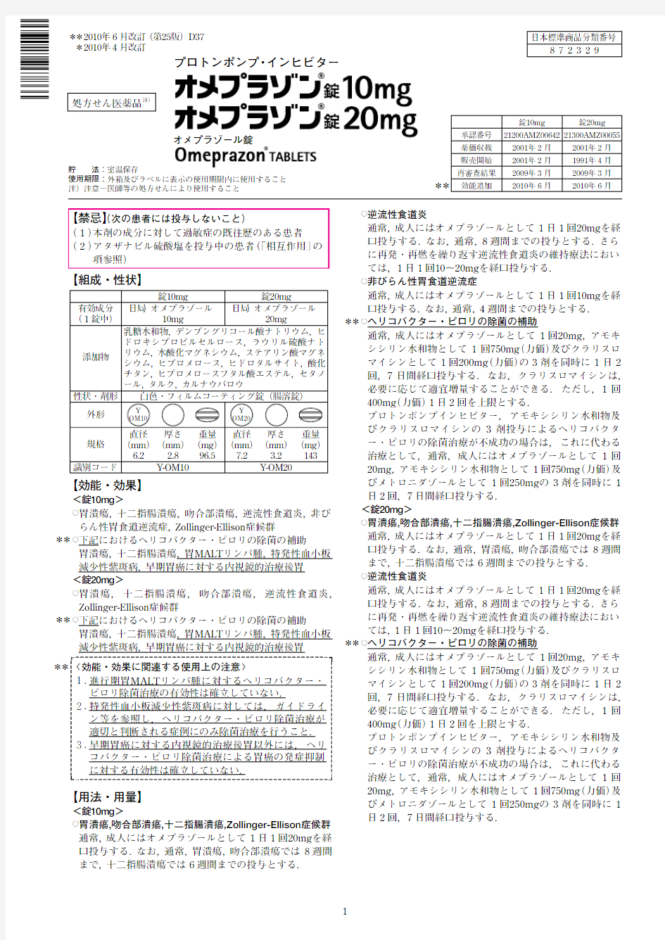 埃索美拉唑镁日本CTD 2