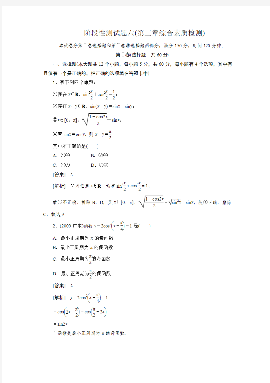 高一数学(人教B版)必修4：第3章综合素质检测