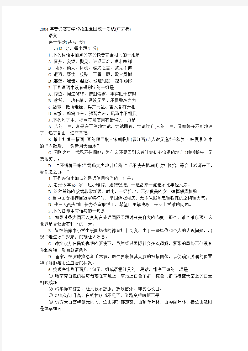 2004年高考语文试题及答案详解(广东福建卷)