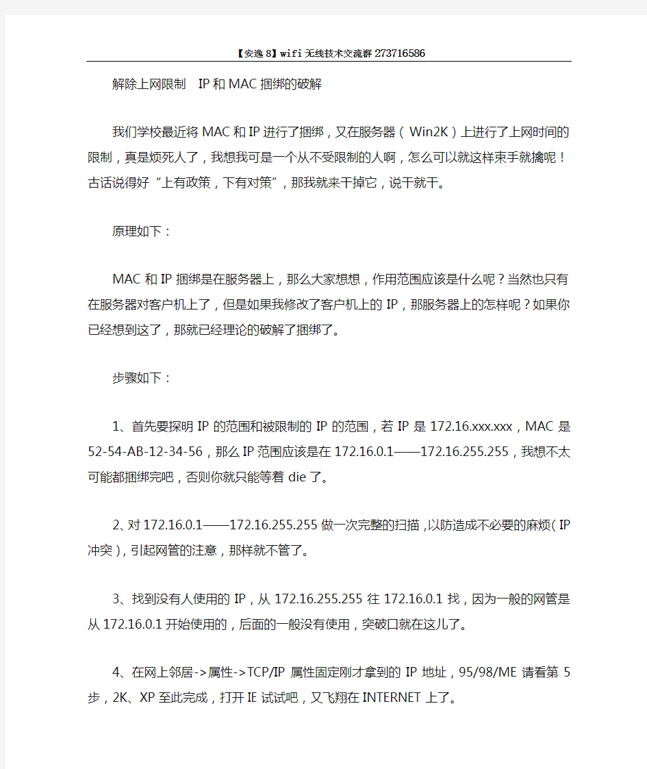 超简单解决IP和MAC捆绑的破解