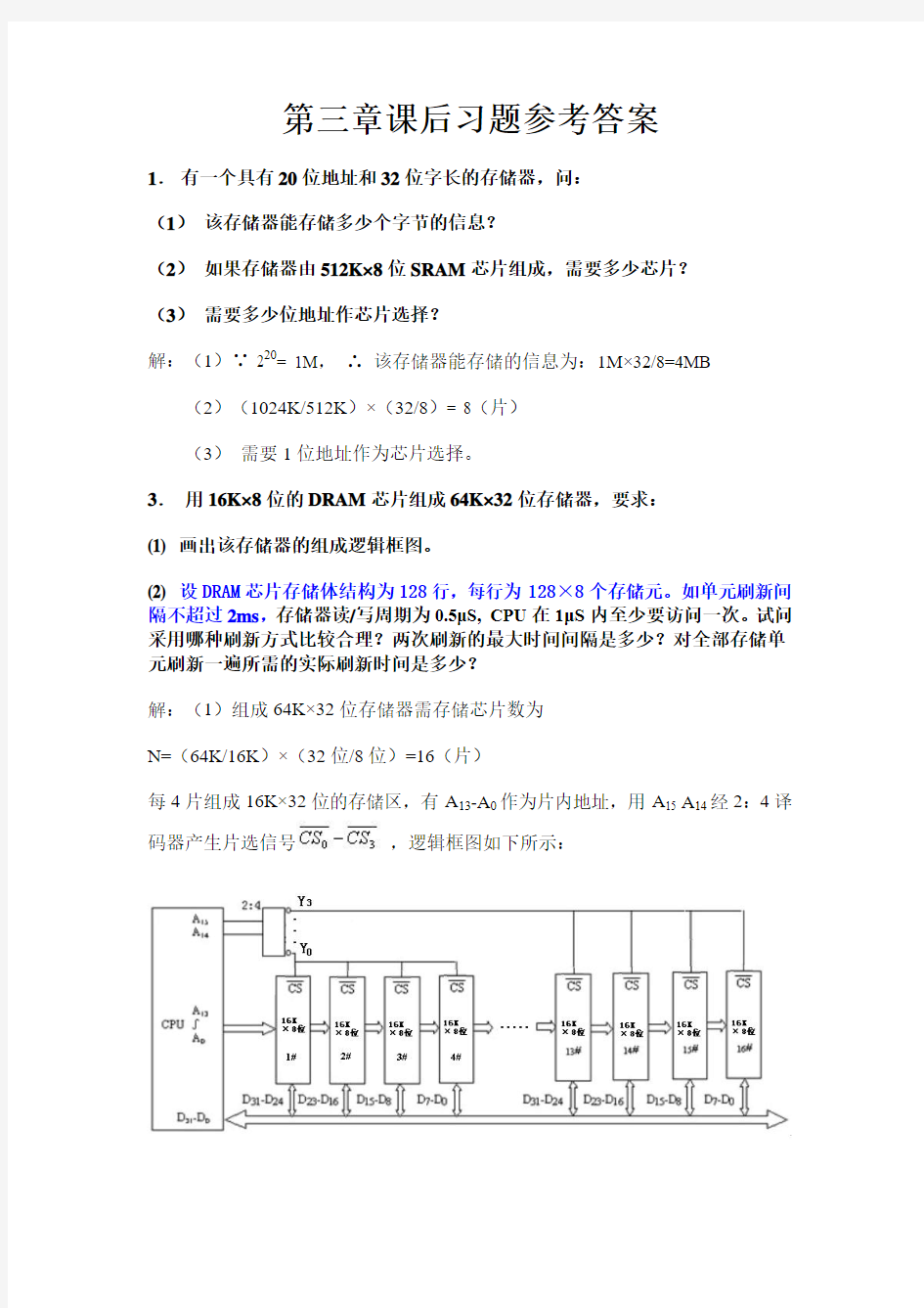 第三章课后题参考答案