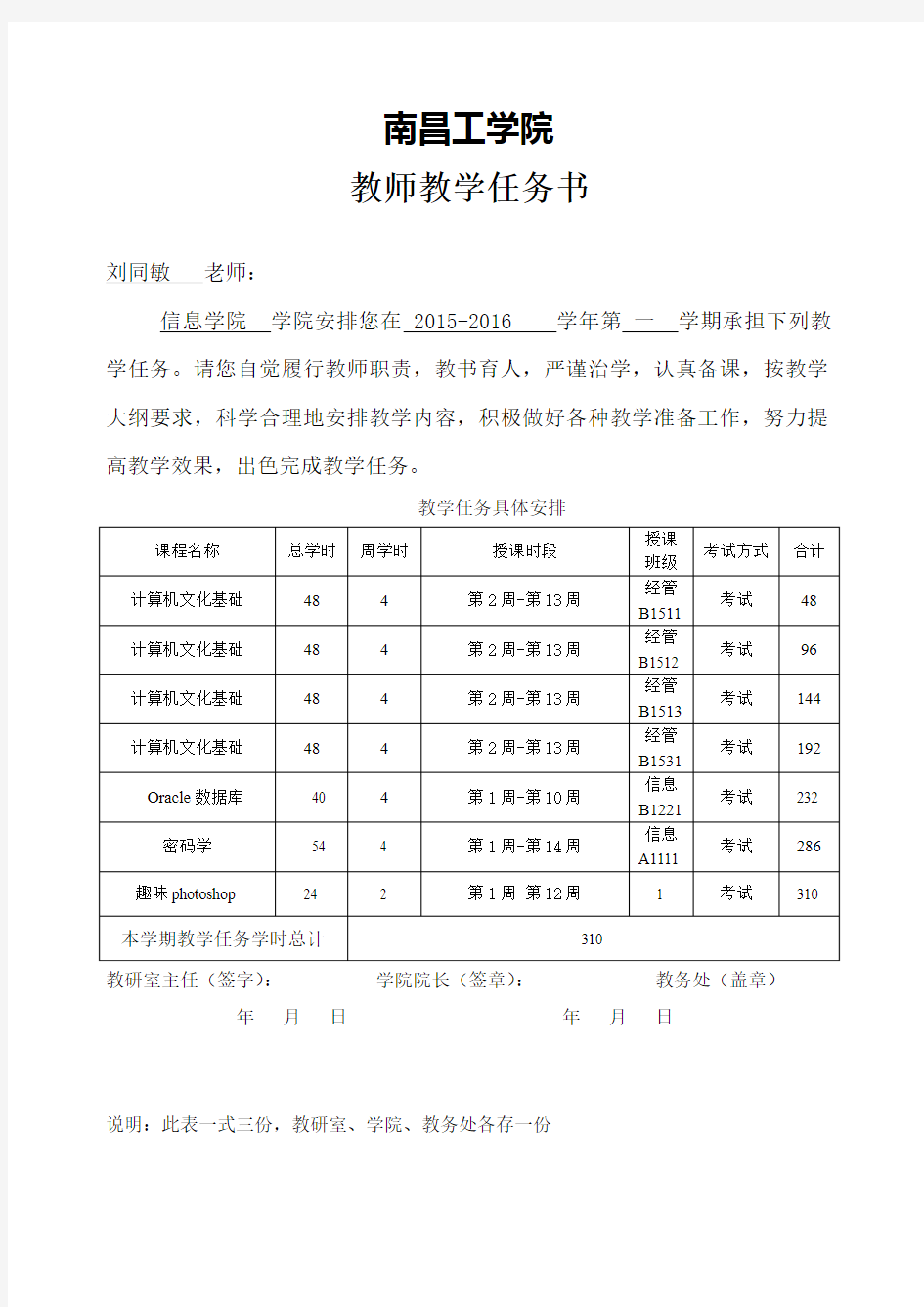 教师教学任务书(模板)