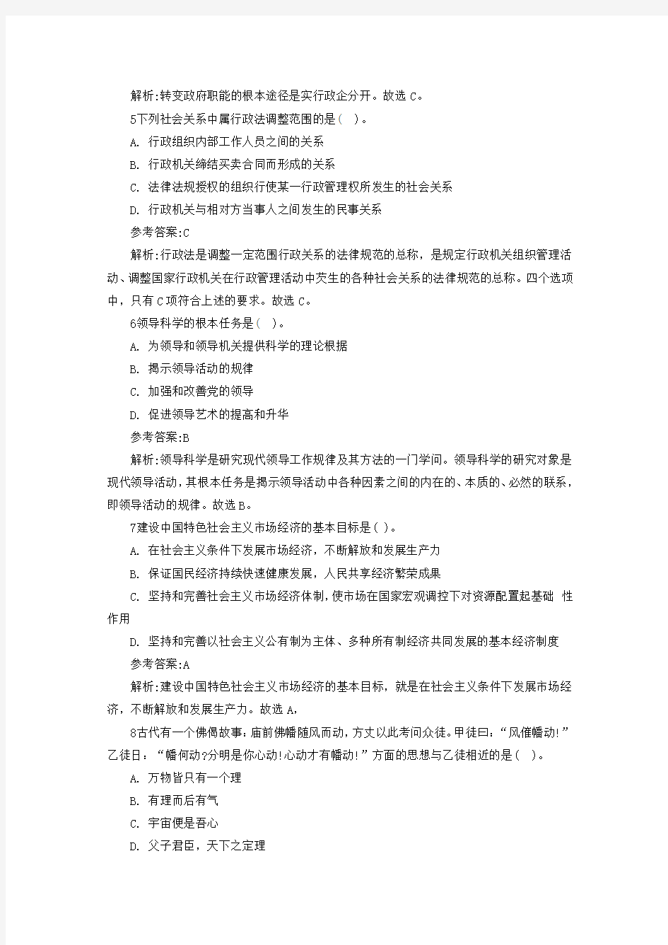 2014事业单位考试《公共基础知识》单选题模拟练习4