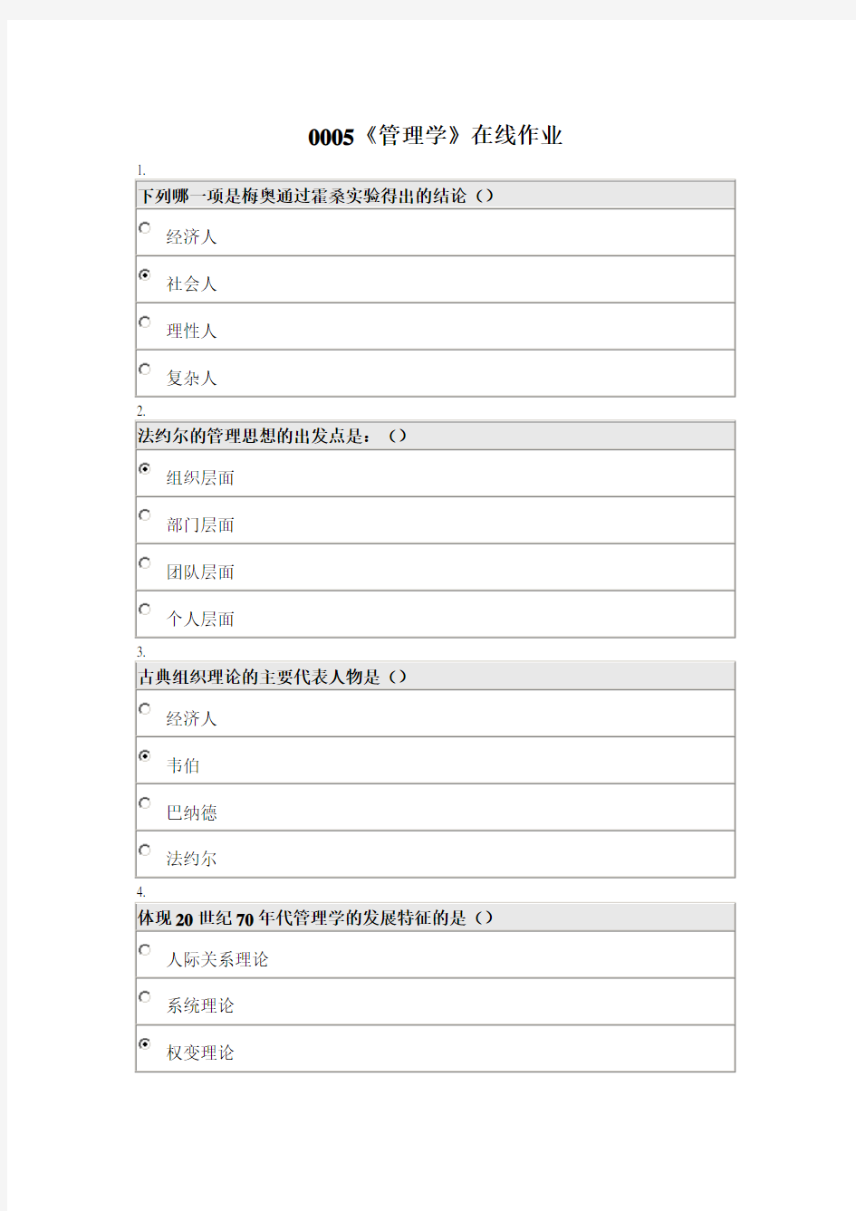 北京师范大学网络教育《管理学》在线作业