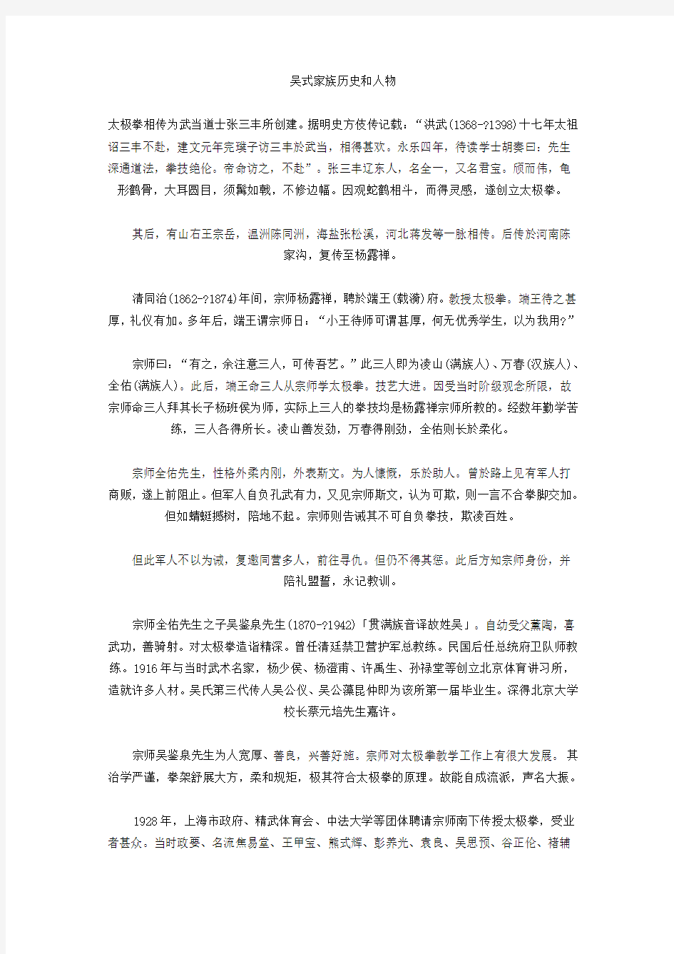 吴氏家族历史和人物