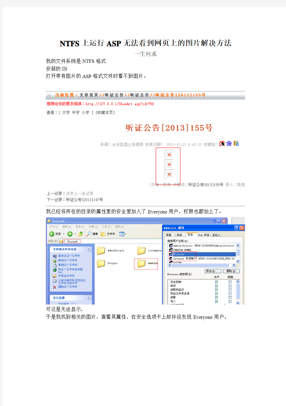 NTFS上运行ASP无法看到网页上的图片解决方法