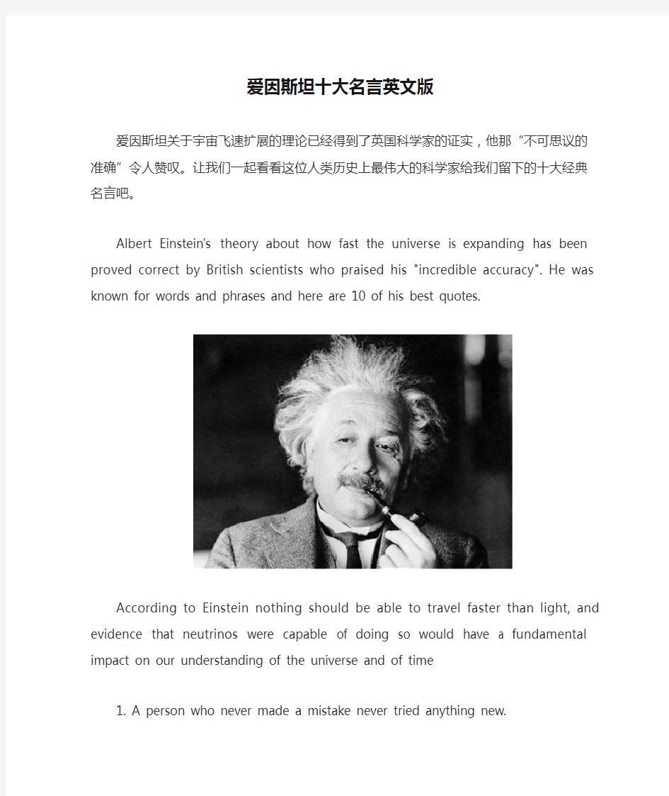 爱因斯坦十大名言英文版