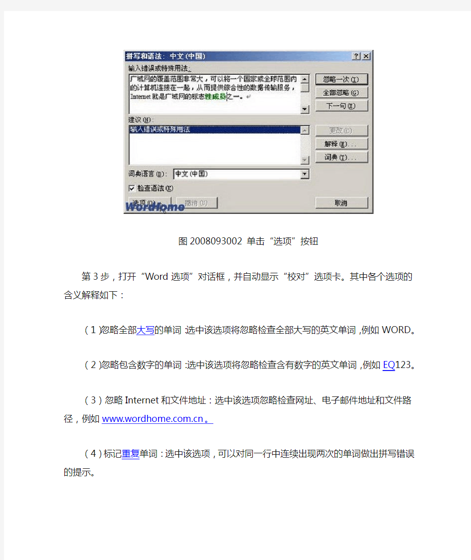 在Word2007中设置“拼写和语法”选项