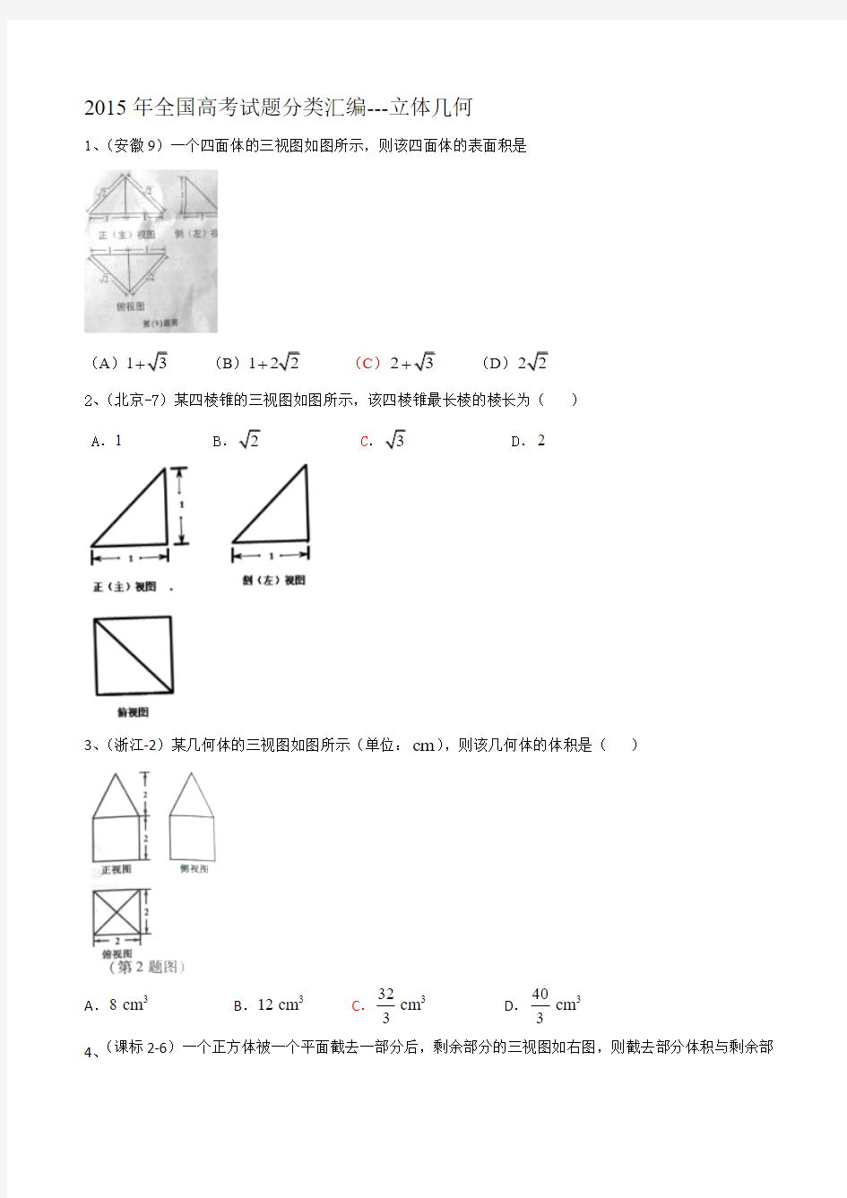 立体几何 Microsoft Office Word 97 - 2003 文档