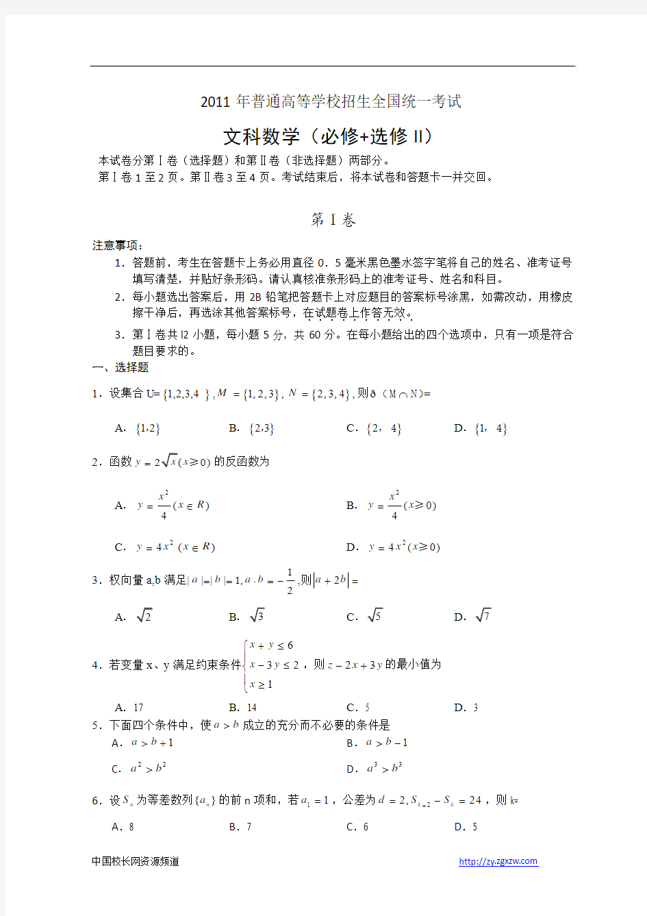 2011年高考文科数学试题、答案-全国