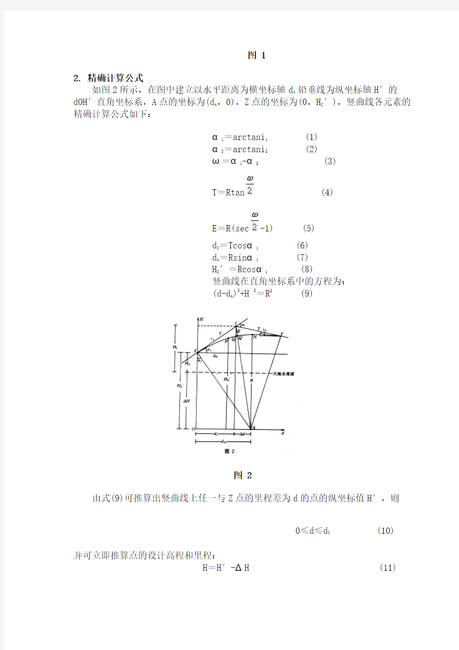 竖曲线的严密计算公式