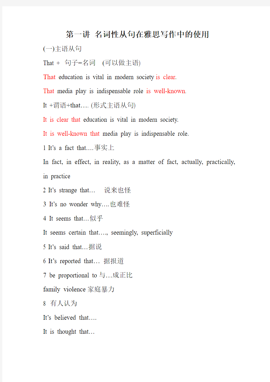 第一讲 名词性从句在雅思写作中的作用