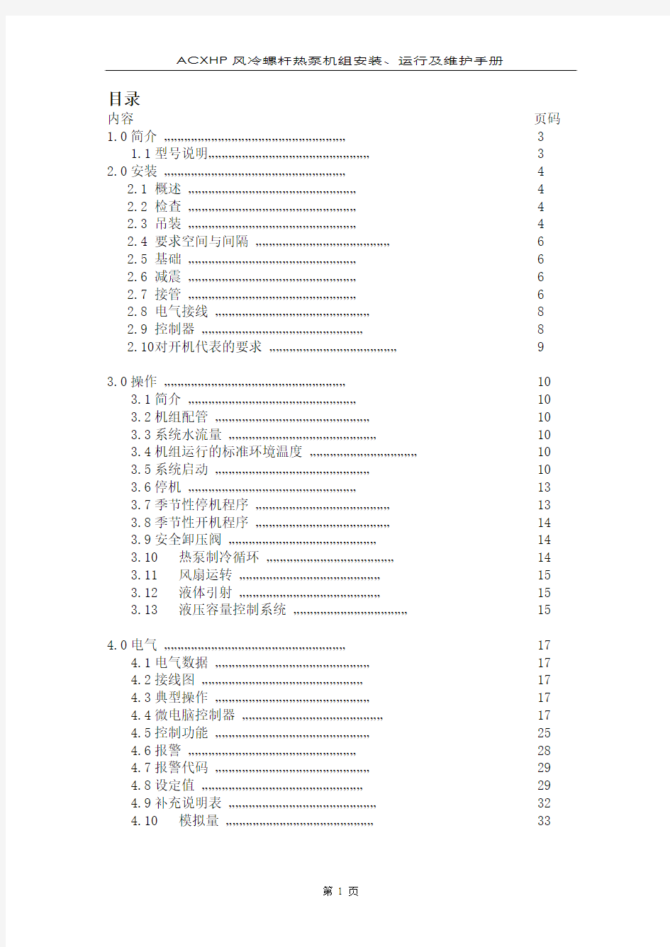 顿汉布什  WCFX  安装维护手册.ch