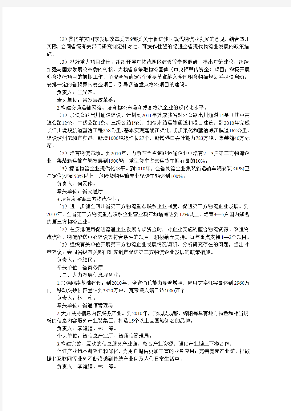 四川省人民政府办公厅关于落实省政府要求加快生产性服务业发展的工作安排意见