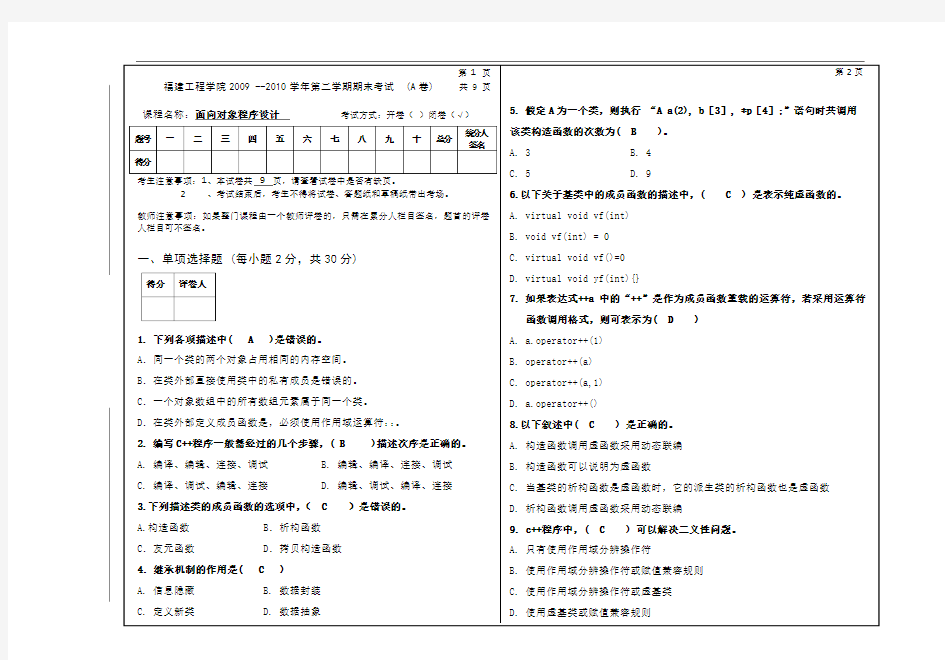 福建工程学院期末C++试卷A