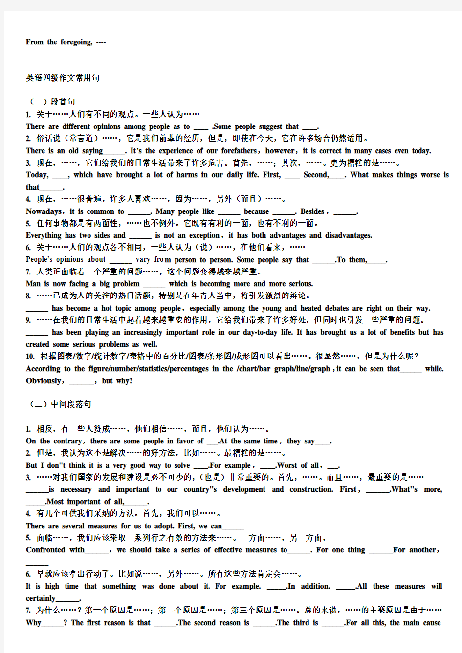 大学英语四级作文常用句(英语老师给的)