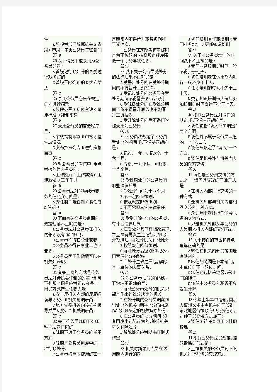 《公务员法》考试试题及答案