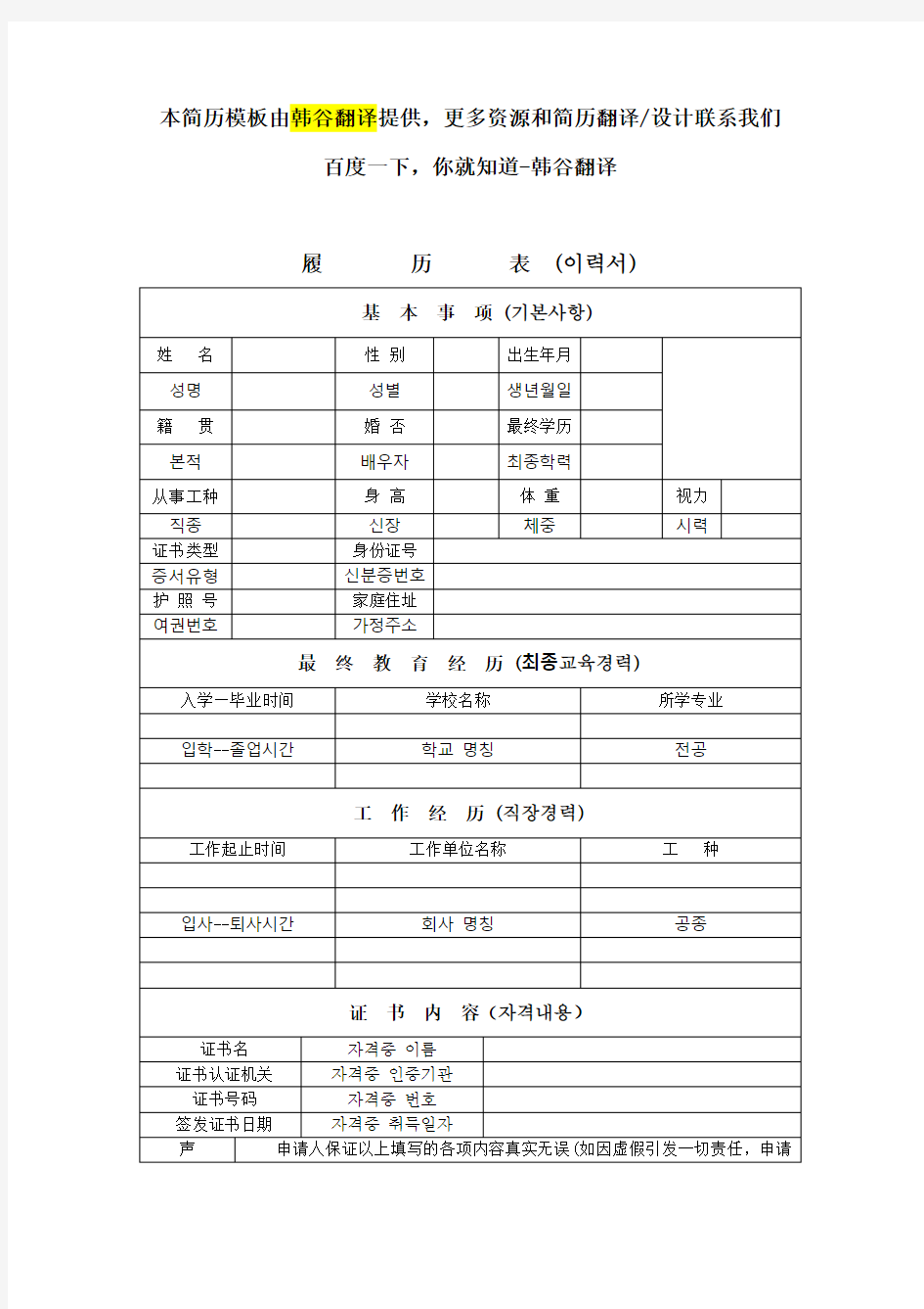 韩语简历模板表格下载(韩中对照)