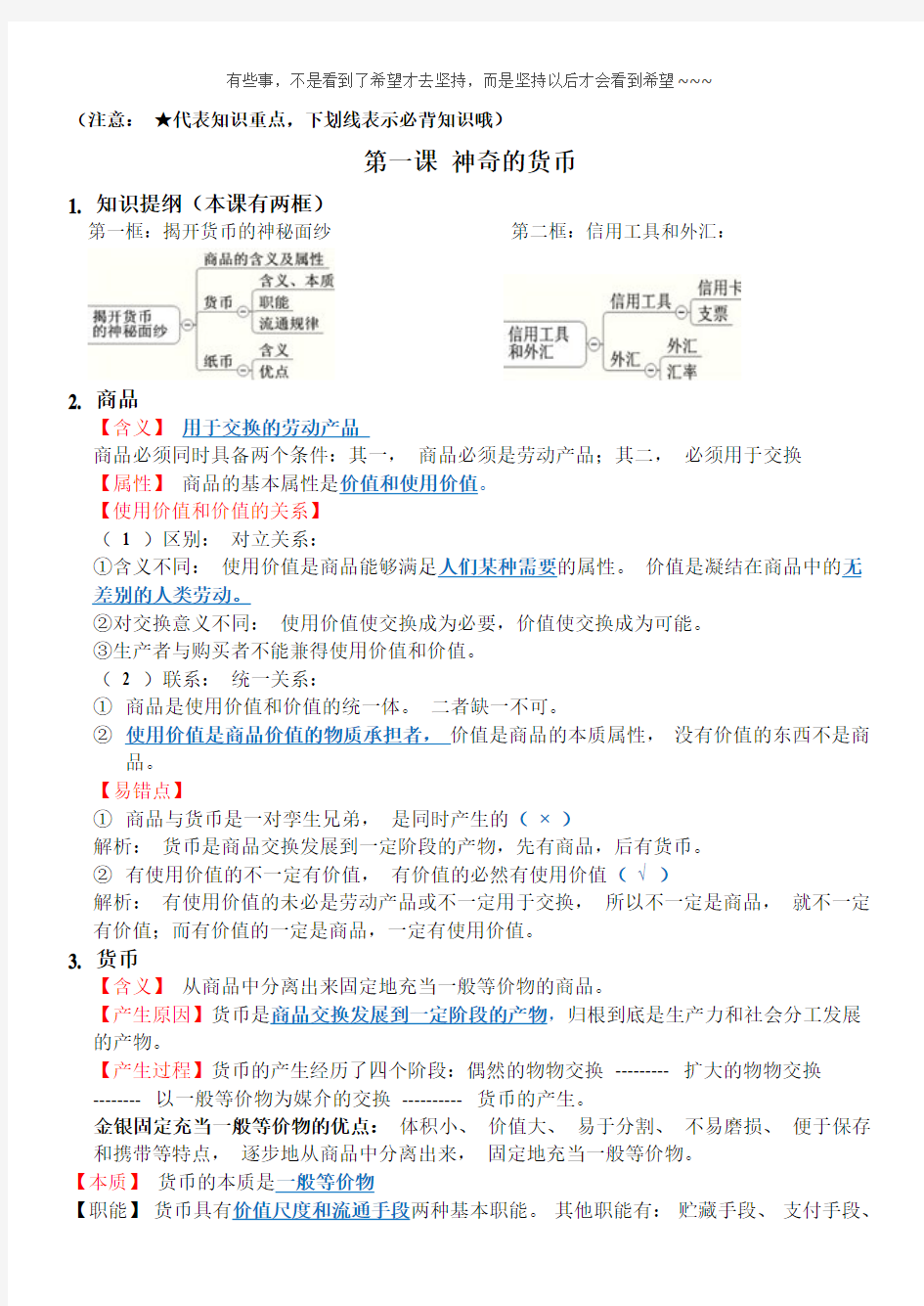 高一上学期政治第一课知识点汇总