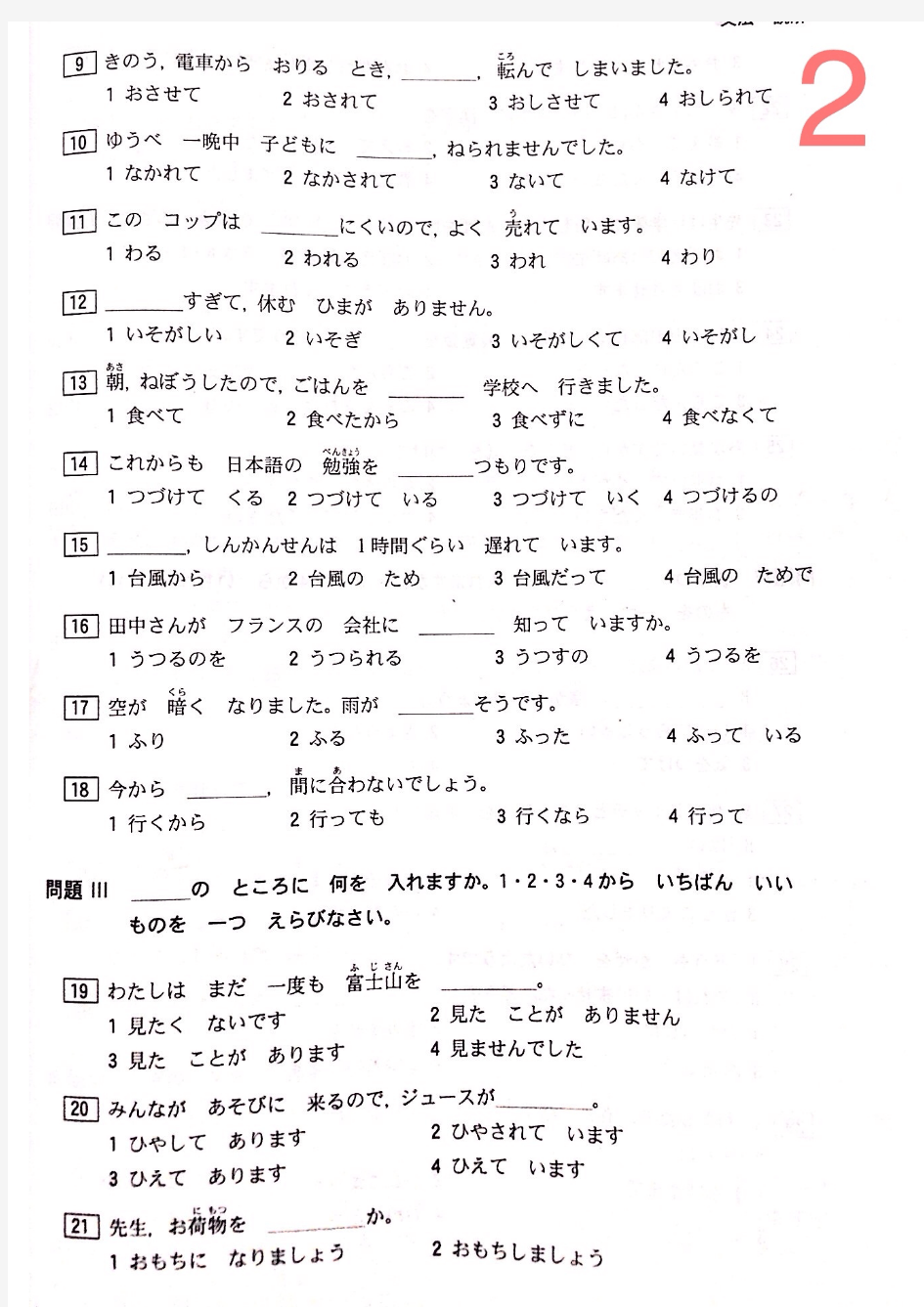 新版中日交流标准日本语初级下课后习题