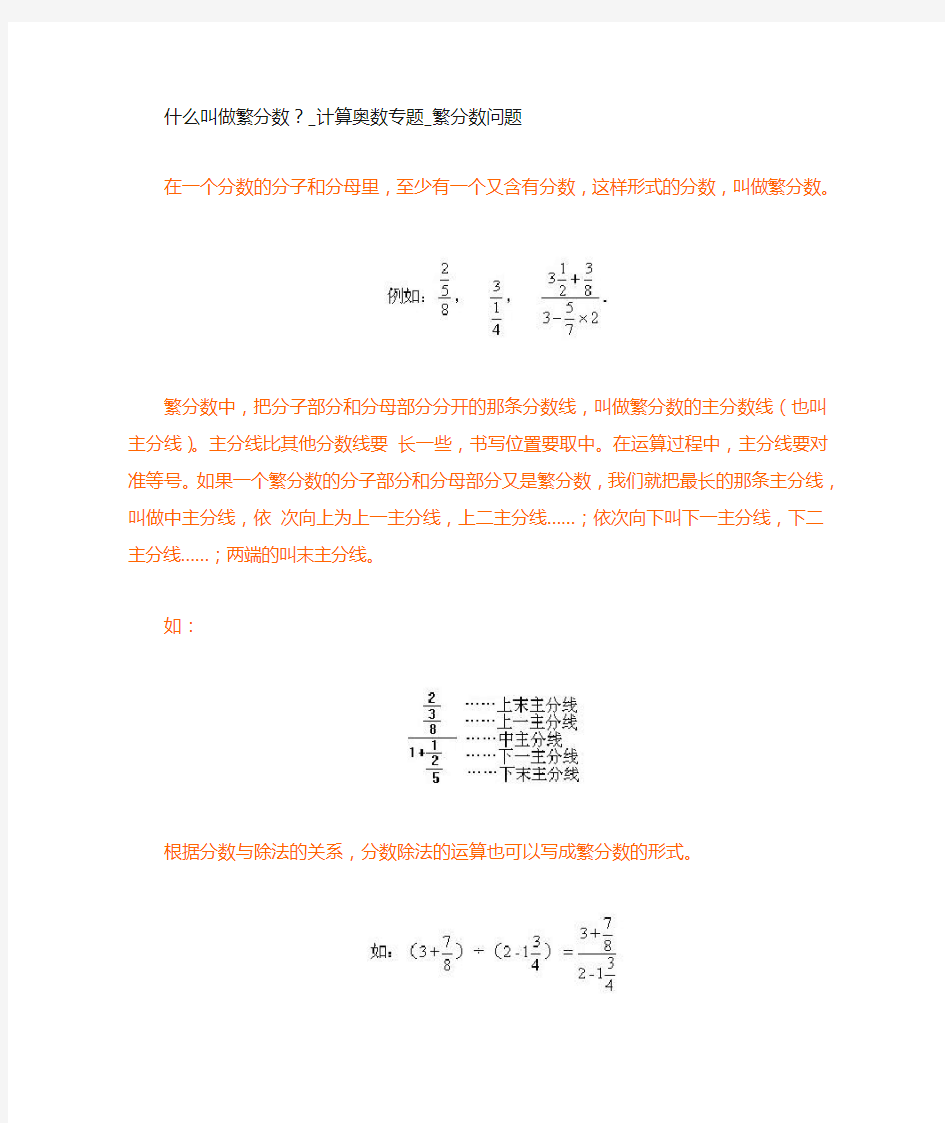 繁分数化简技巧[1]