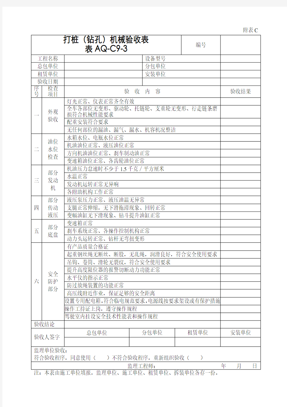 施工机械验收表